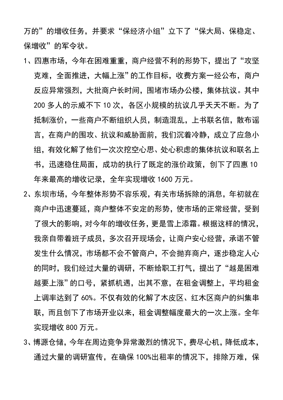 建材市场总经理述职报告_第4页