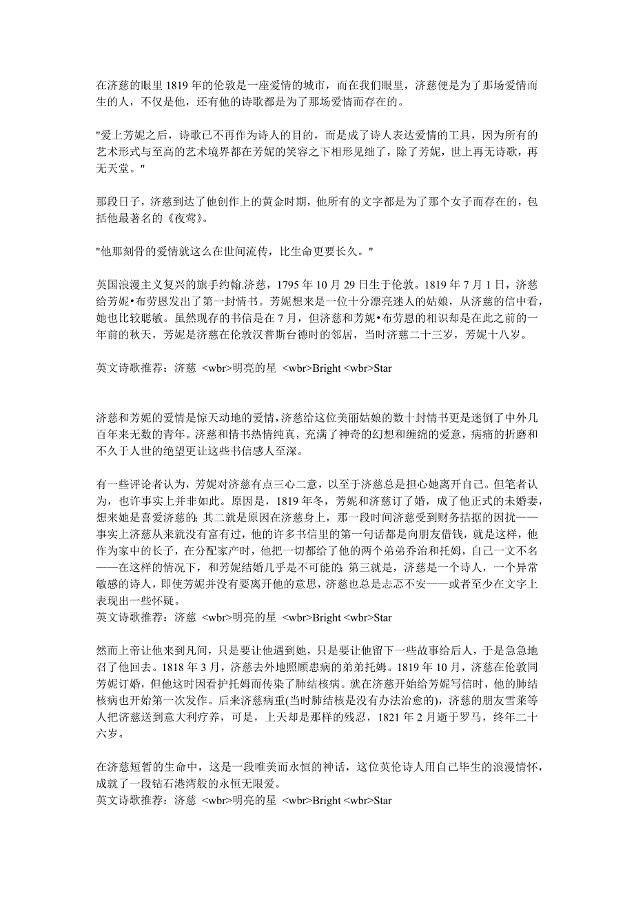 济慈明亮的星_第1页