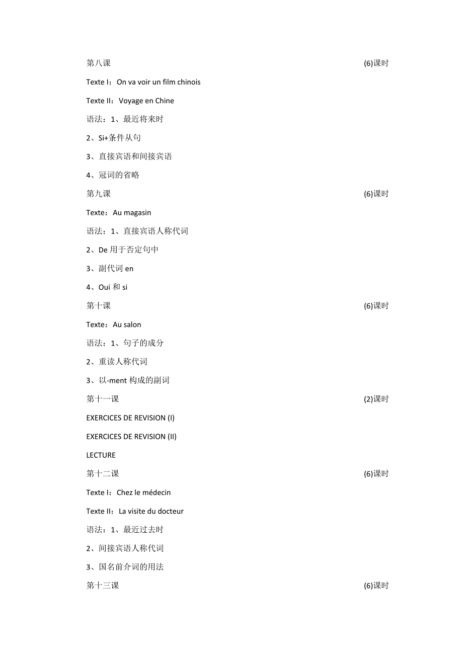 《大学法语》（一）教学大纲_第3页