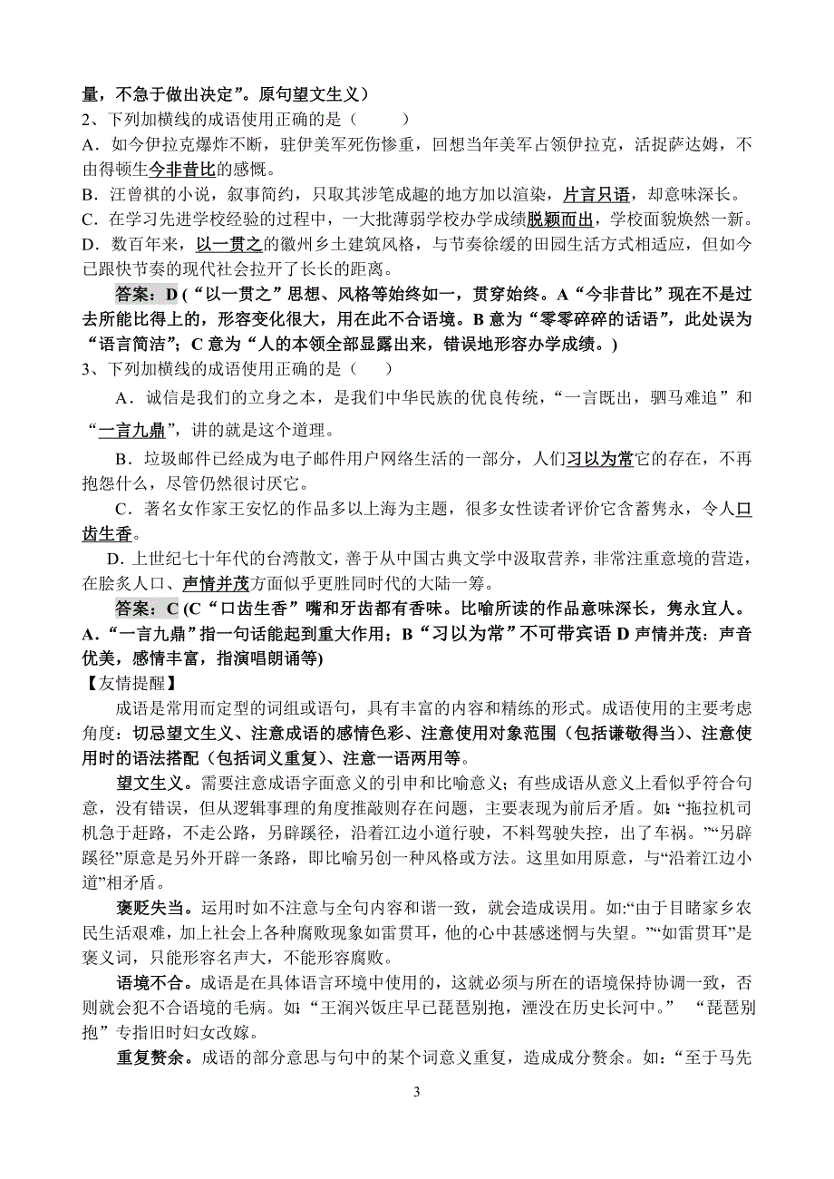 江苏省2008届高三语文考前讲话_第3页