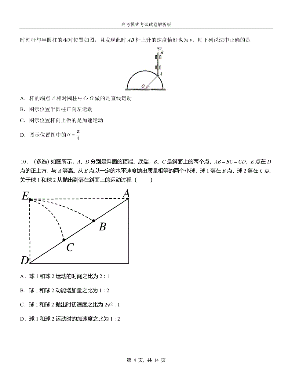 武江区民族中学2018-2019学年高二上学期第二次月考试卷物理_第4页