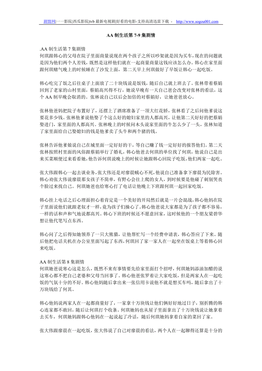 aa制生活第7-9集剧情_第1页