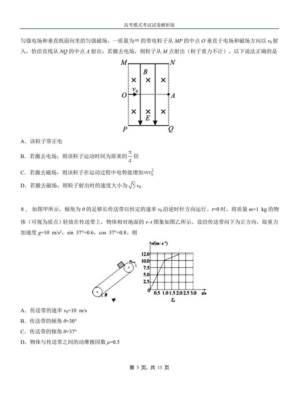 平房区高中2018-2019学年高一9月月考物理试题解析_第3页