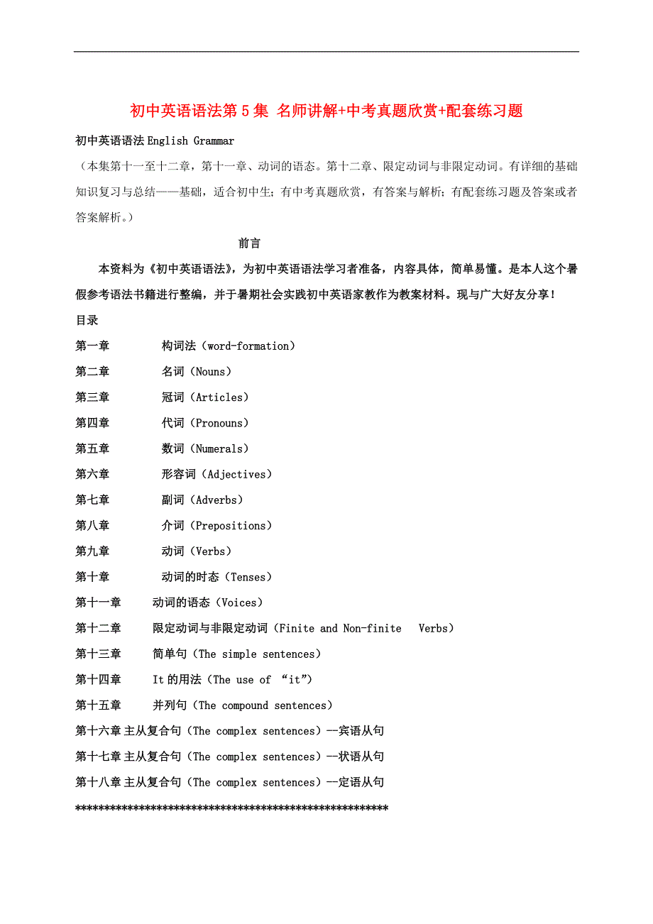 [初三英语]初中英语语法第5集名师讲解+中考真题欣赏+配套练习题_第1页