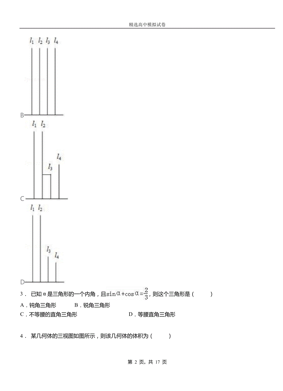 东营市高级中学2018-2019学年高二上学期第二次月考试卷数学_第2页