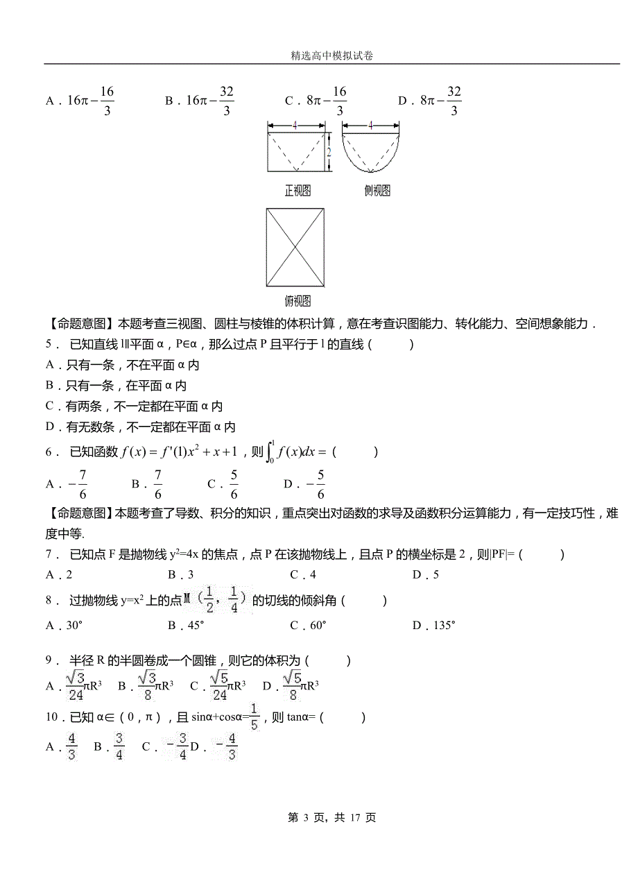 东营市高级中学2018-2019学年高二上学期第二次月考试卷数学_第3页