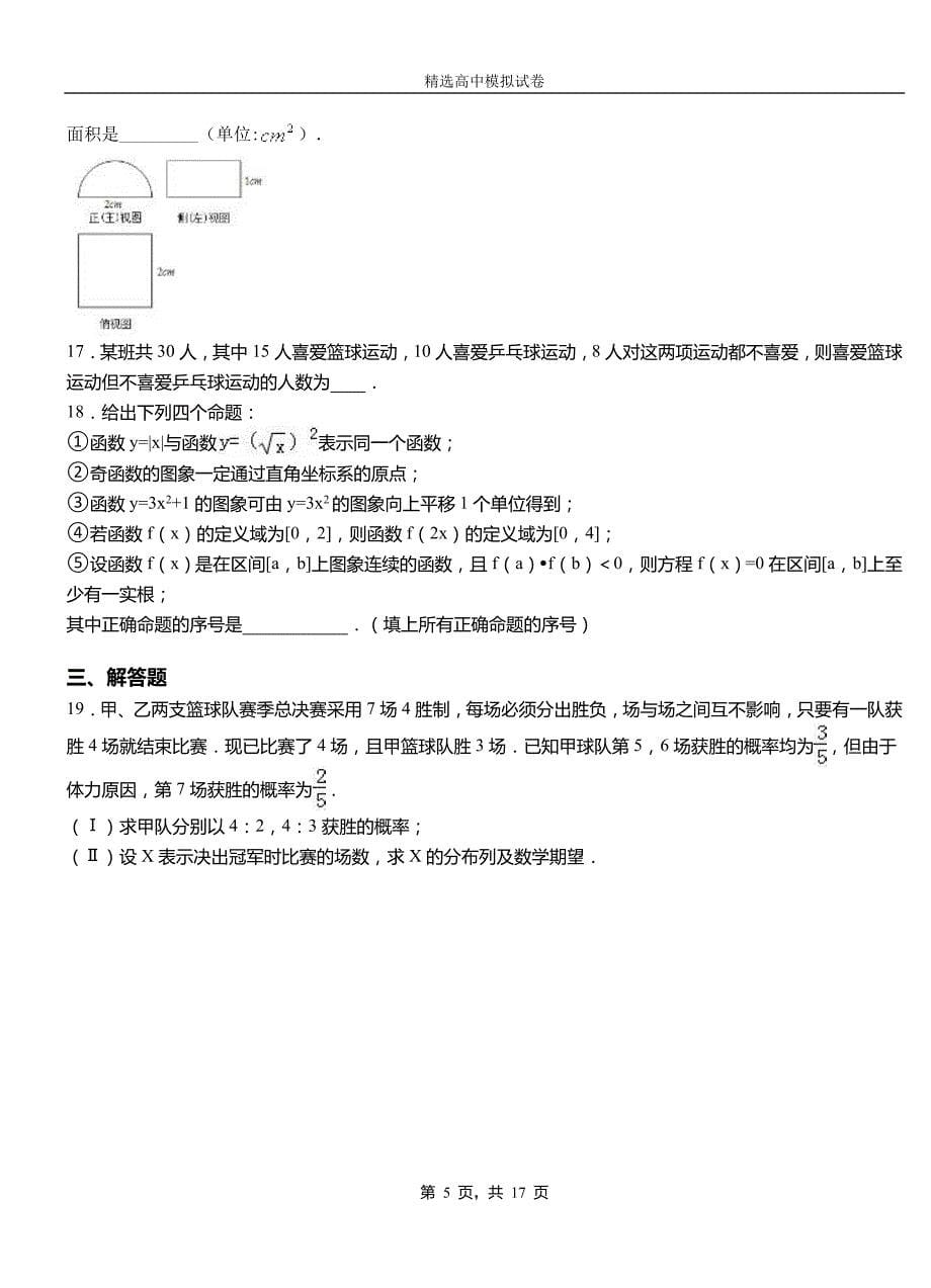 东营市高级中学2018-2019学年高二上学期第二次月考试卷数学_第5页