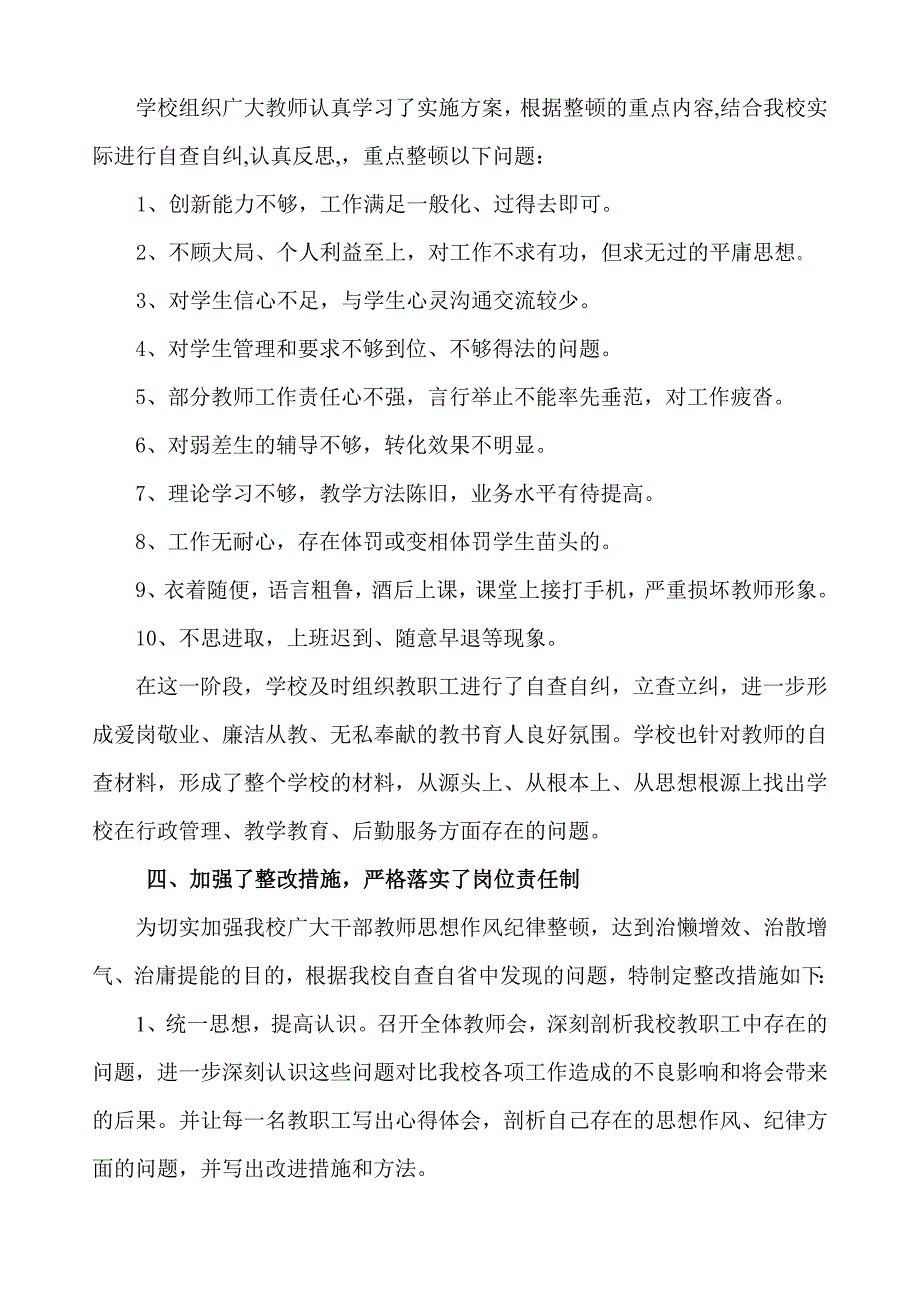 河北肥乡第二中学思想作风纪律整顿活动总结_第3页