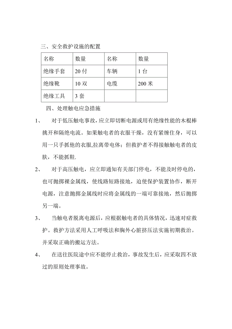 触电紧急救治预案_第3页