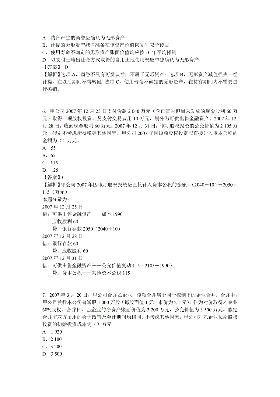 中级会计实务考试题答案及解析_第2页