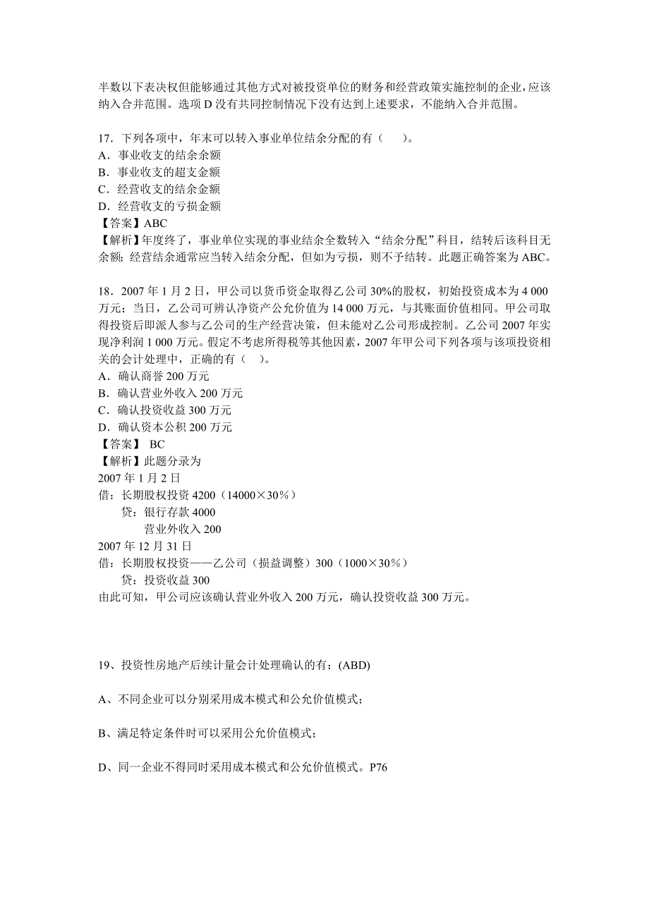 中级会计实务考试题答案及解析_第4页