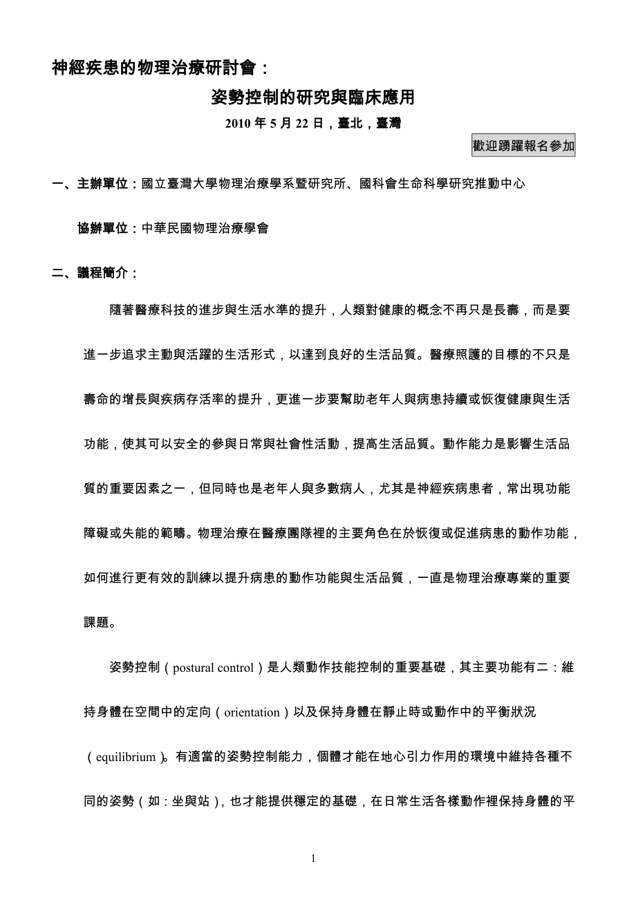 神经疾患的物理治疗研讨会_第1页