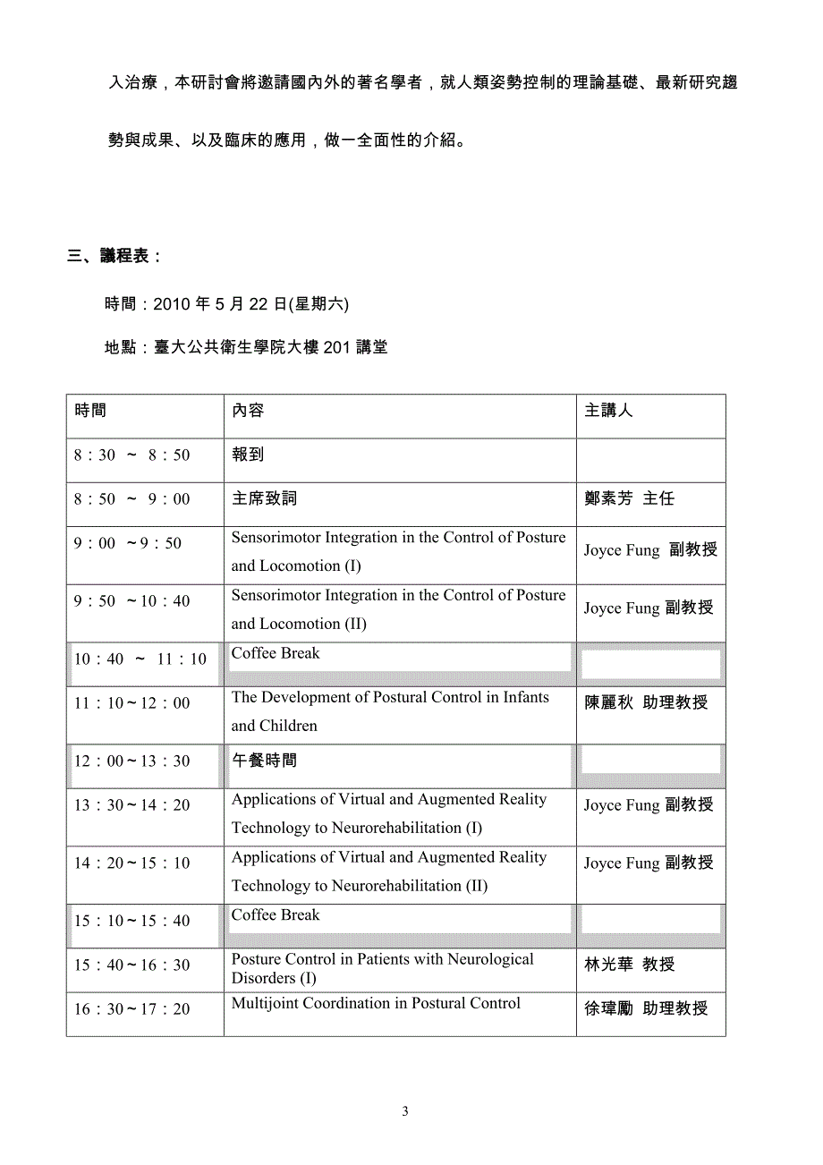 神经疾患的物理治疗研讨会_第3页