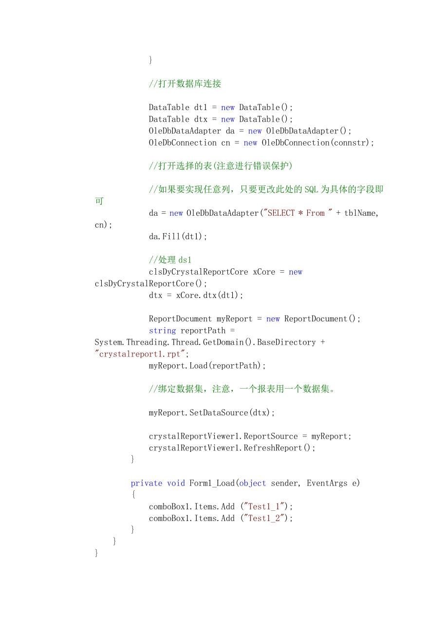 动态(万能)水晶报表任意表任意列动态格线调整_第5页