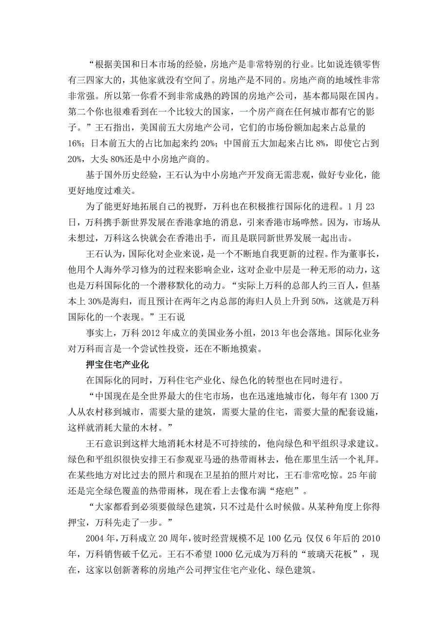 王石开启万科转型时代押宝住宅产业化_第2页