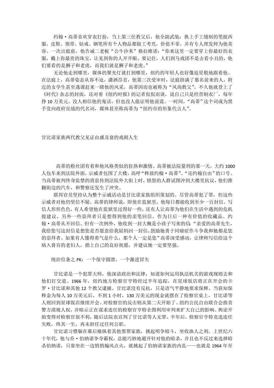 甘比诺家族两代教父_第3页