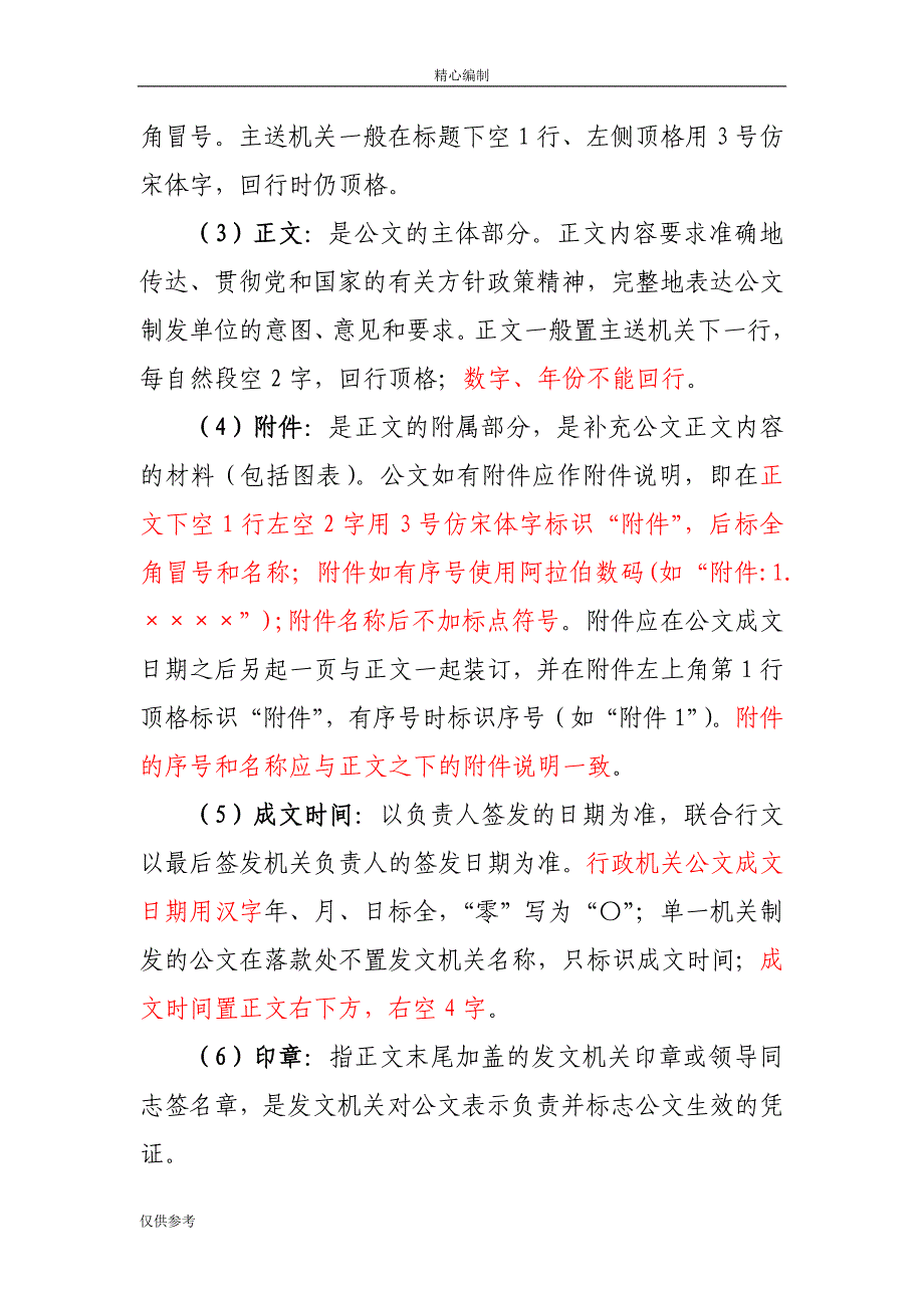 河道管理站三严三实专题教育严以修身专题学习小结word文档_第4页