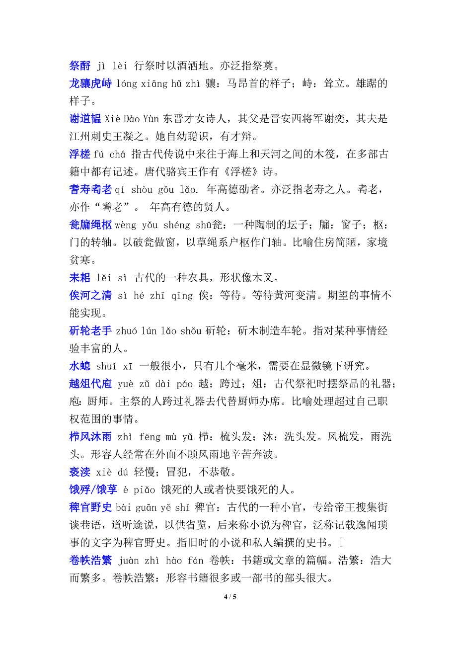 汉字听写大赛第七期_第4页