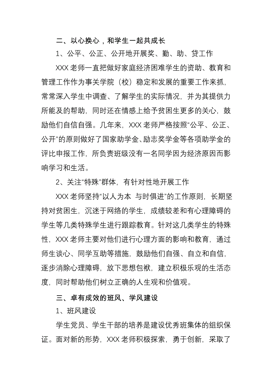 高校体育学院优秀辅导员事迹材料_第2页