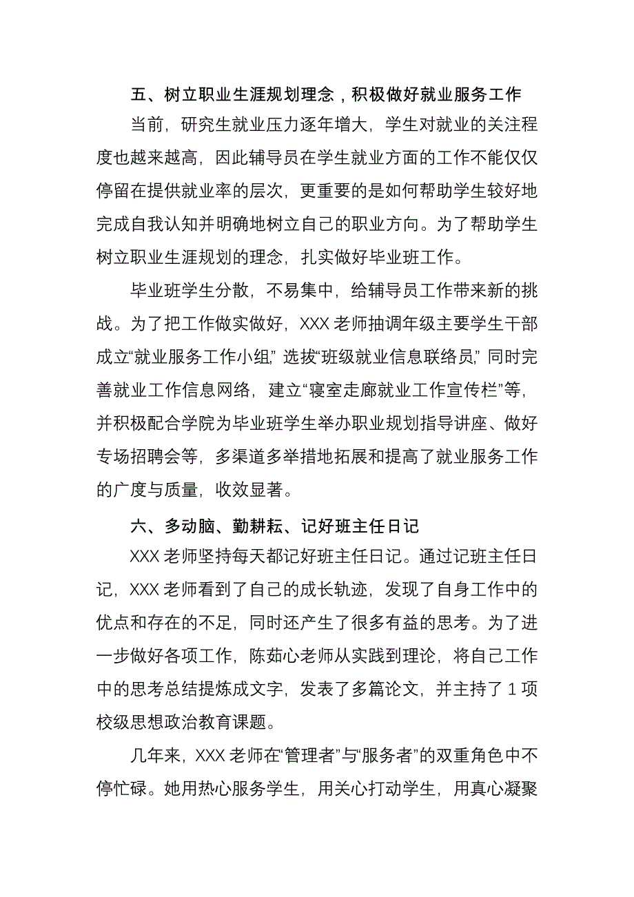 高校体育学院优秀辅导员事迹材料_第4页