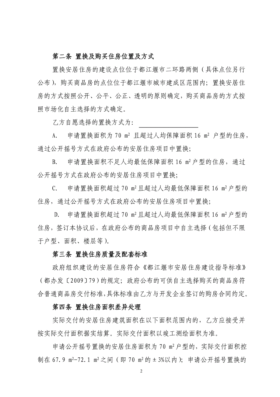 都江堰市灾后重建城市(建成区) - 都江堰市灾后重建(建成区)住房救肋 _第2页