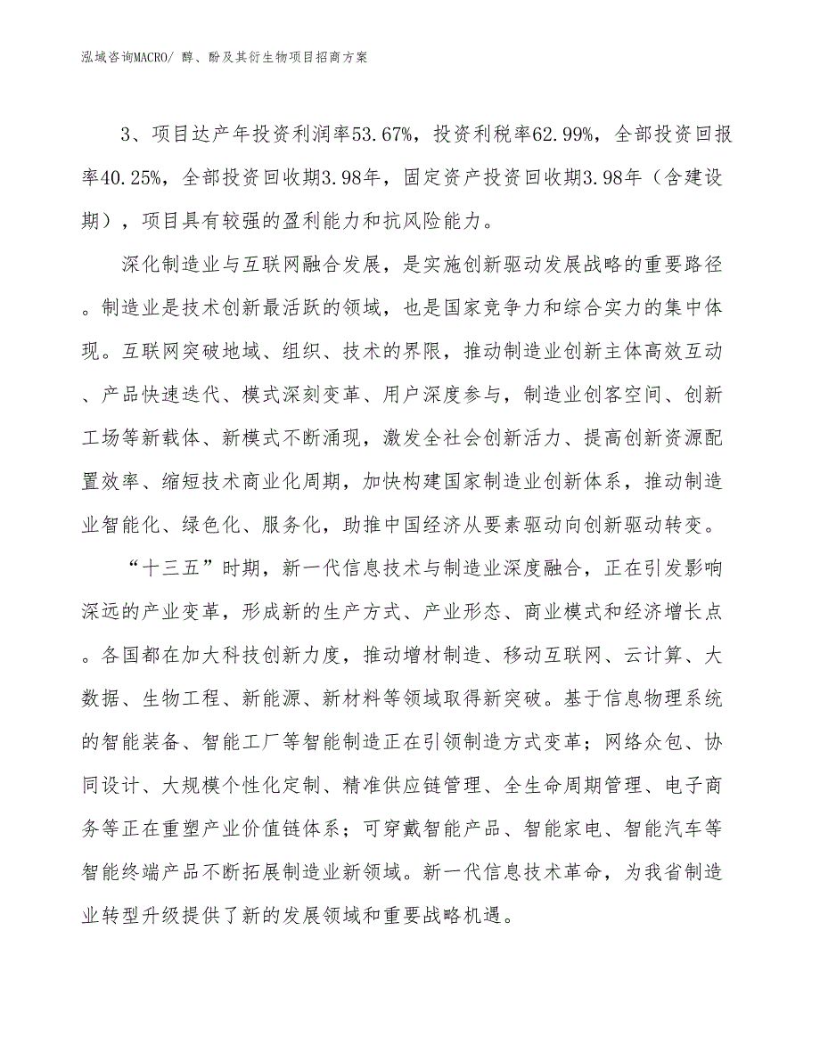 xxx工业示范区醇、酚及其衍生物项目招商_第4页