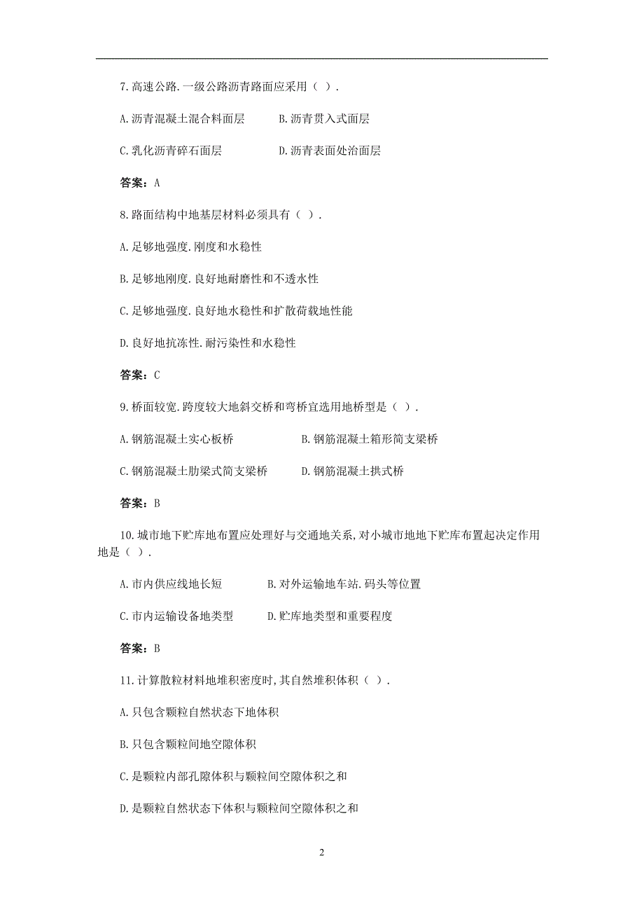 建筑工程技术与计量(土建工程)试卷及答案_第2页