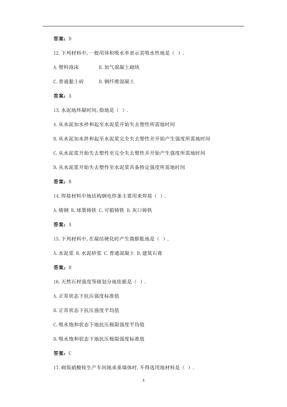 建筑工程技术与计量(土建工程)试卷及答案_第3页