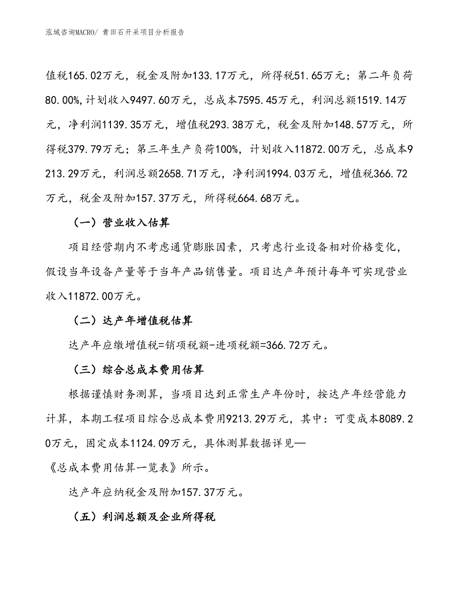 青田石开采项目分析报告_第2页