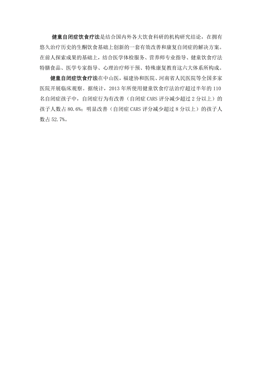 自闭症融合教育的三种形式_第2页