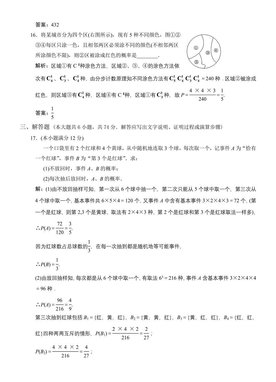 2012届高二数学期末复习试卷一答案_第5页