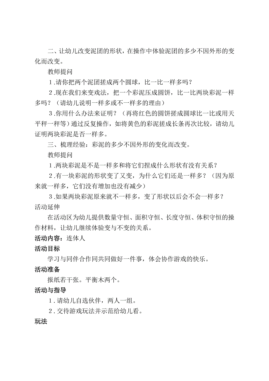 高春燕三月第二周看图讲述——《为啥学不会》_第3页