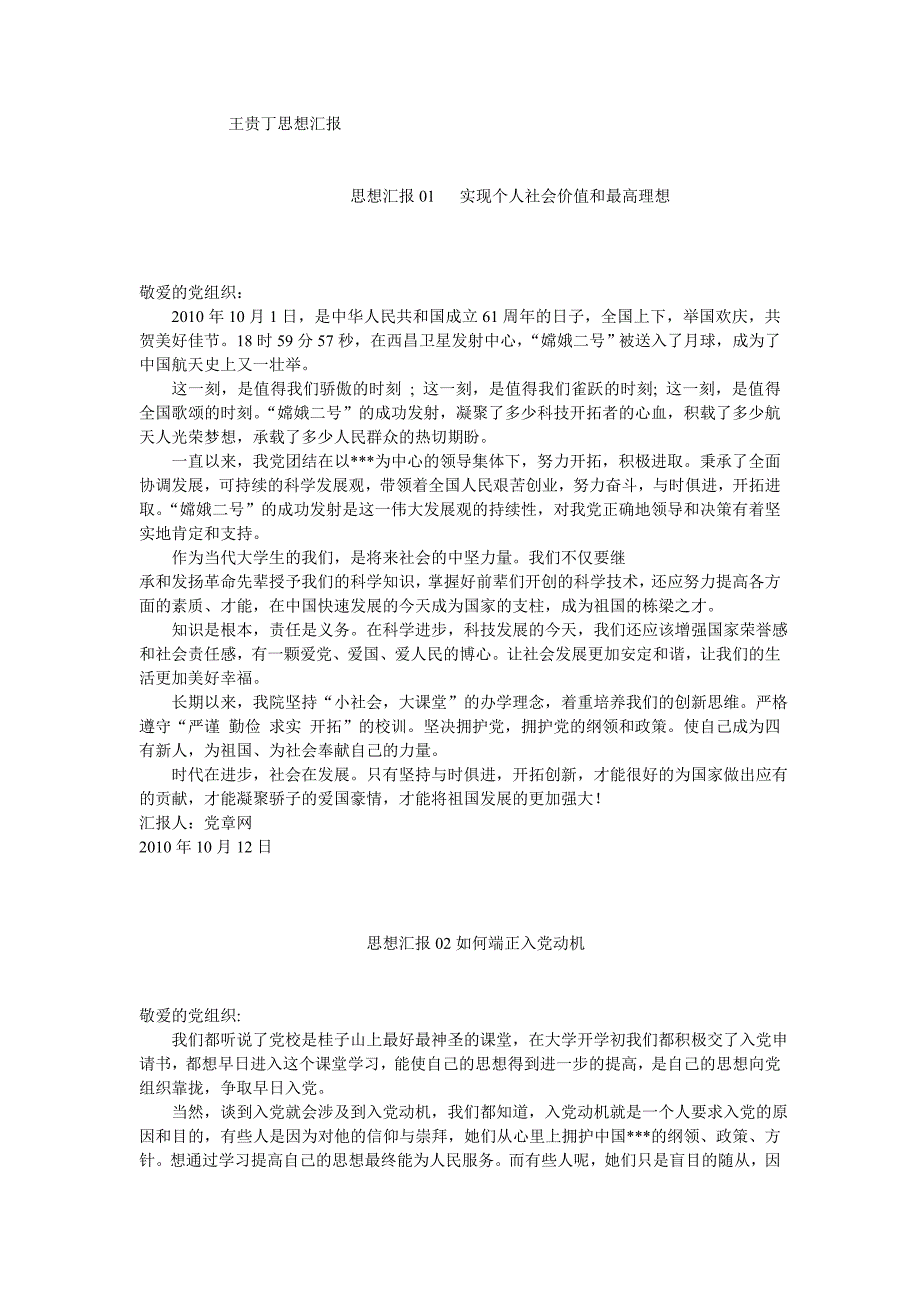 思想汇报01实现个人社会价值和最高理想_第1页