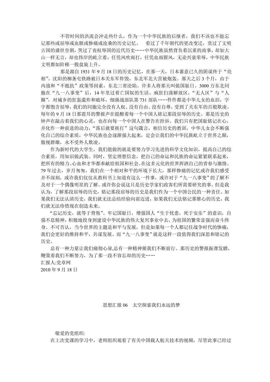 思想汇报01实现个人社会价值和最高理想_第5页