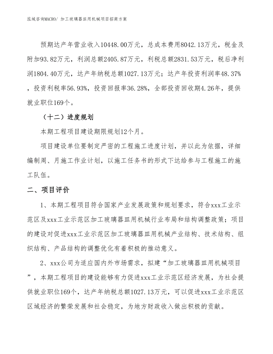 xxx工业示范区加工玻璃器皿用机械项目招商_第3页