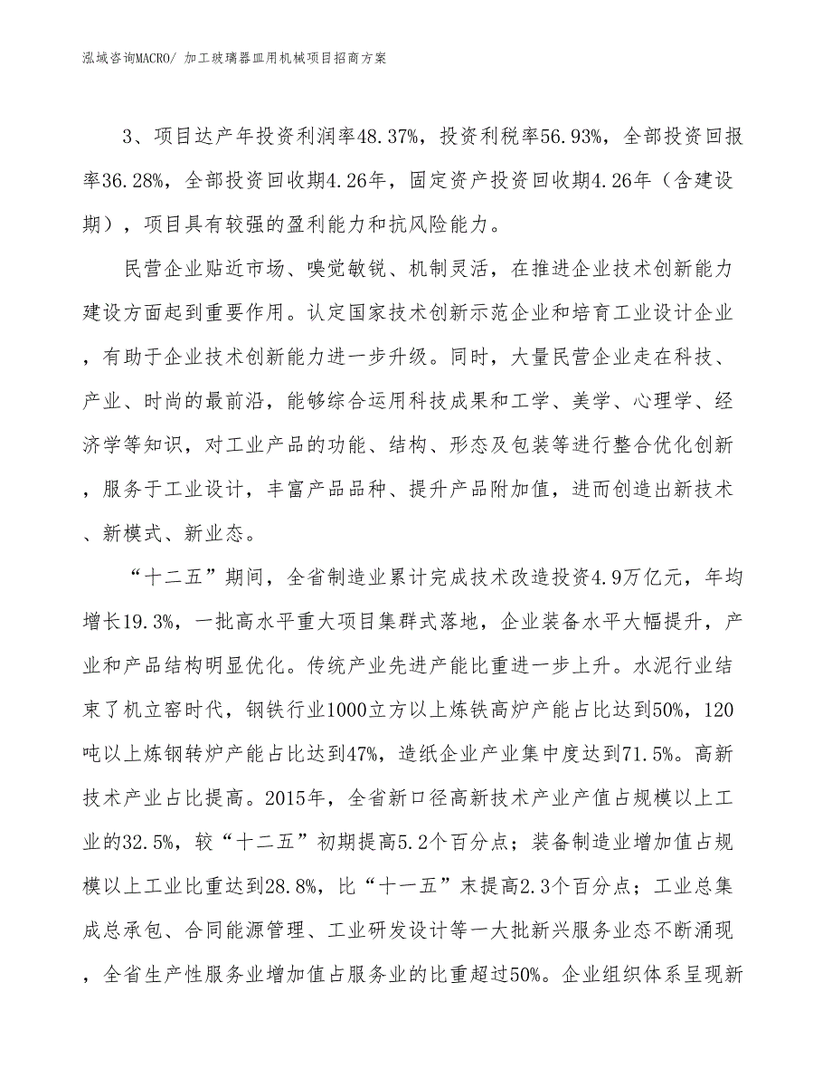 xxx工业示范区加工玻璃器皿用机械项目招商_第4页