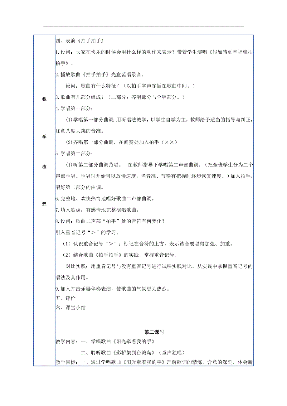 人音版第八册音乐教案手挽手教案教案_第2页