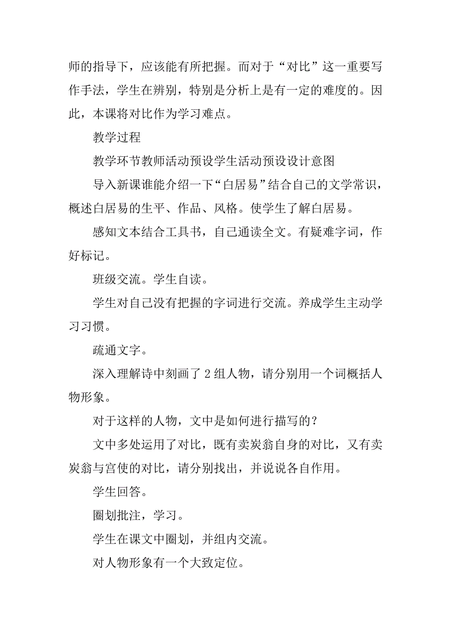 xx年八年级下册24.卖炭翁教案(新版部编版)_第2页