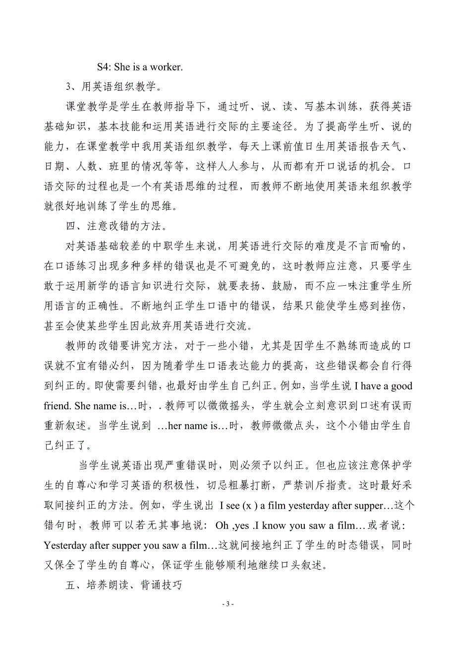 浅谈学生英语口语表达能力的培养_第4页