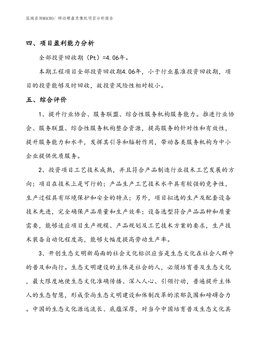 移动硬盘录像机项目分析报告_第4页