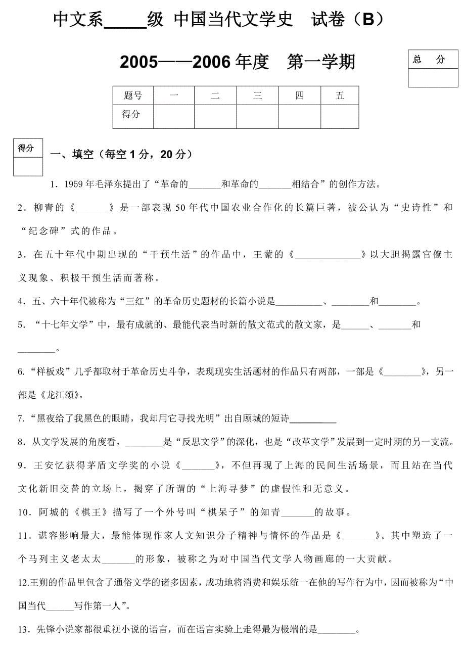 中文系级中国当代文学史试卷（a）_第5页