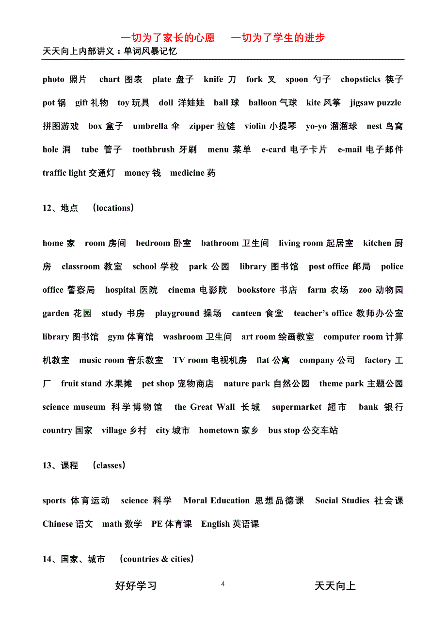 天天向上词汇讲义_第4页