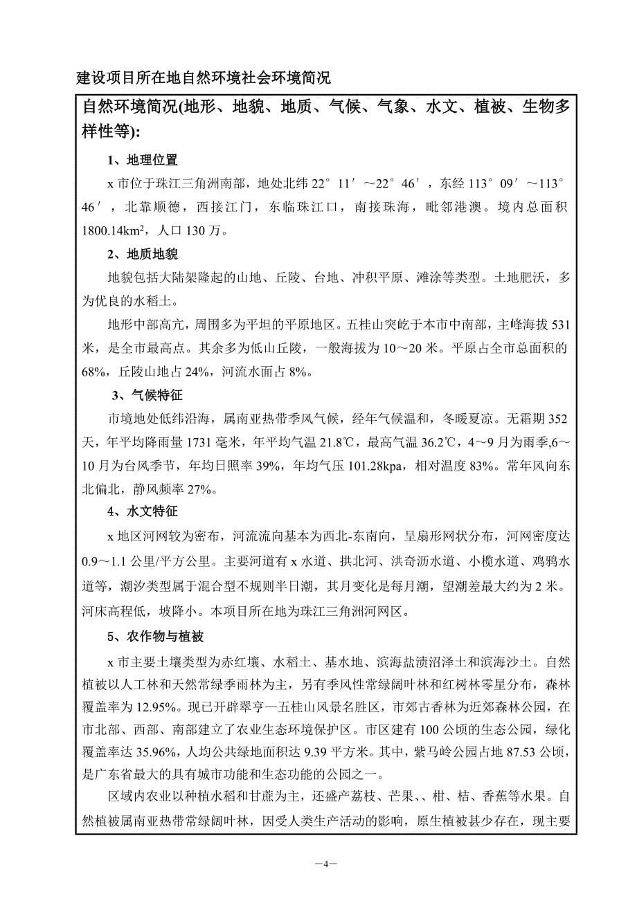 污水处理厂主干管、污水支干管工程新建项目环境影响报告表_第5页