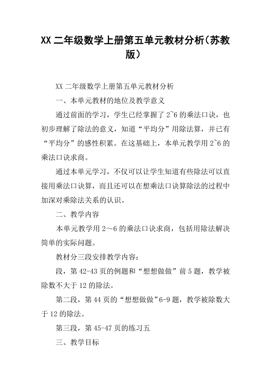 xx年二年级数学上册第五单元教材分析（苏教版）_第1页