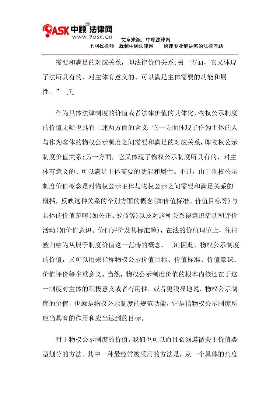 物权公示制度的价值分析_第3页