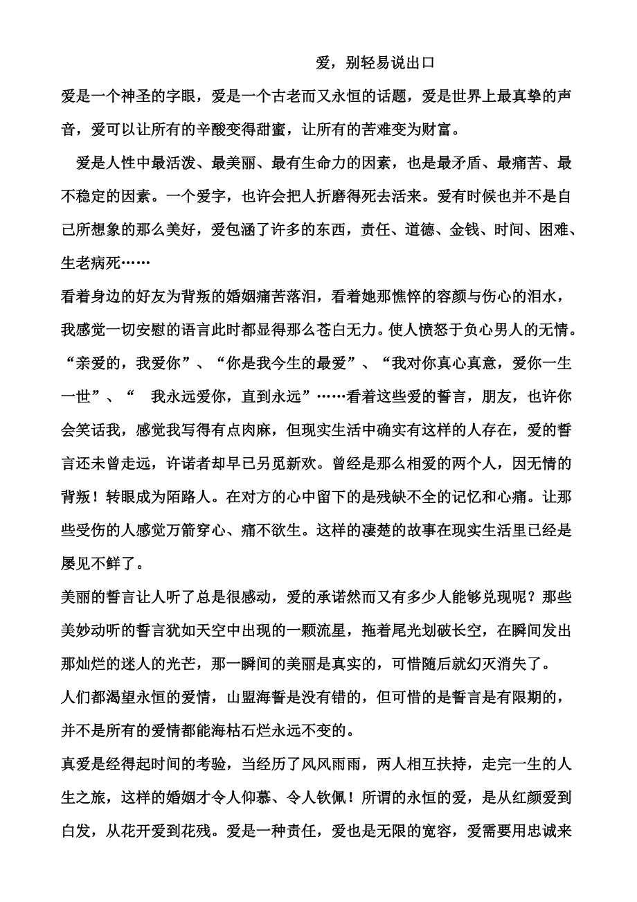 爱不要轻易说出口_第1页