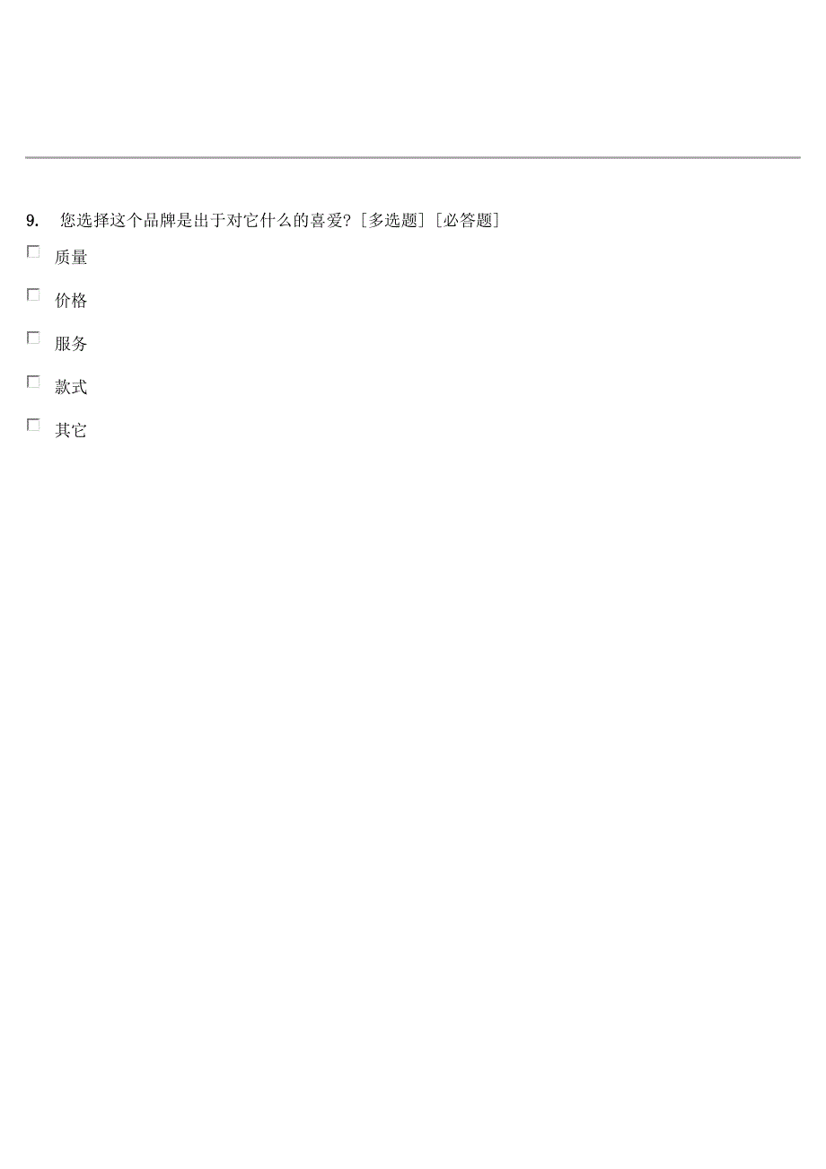 运动品牌在大学生中的使用情况_第3页