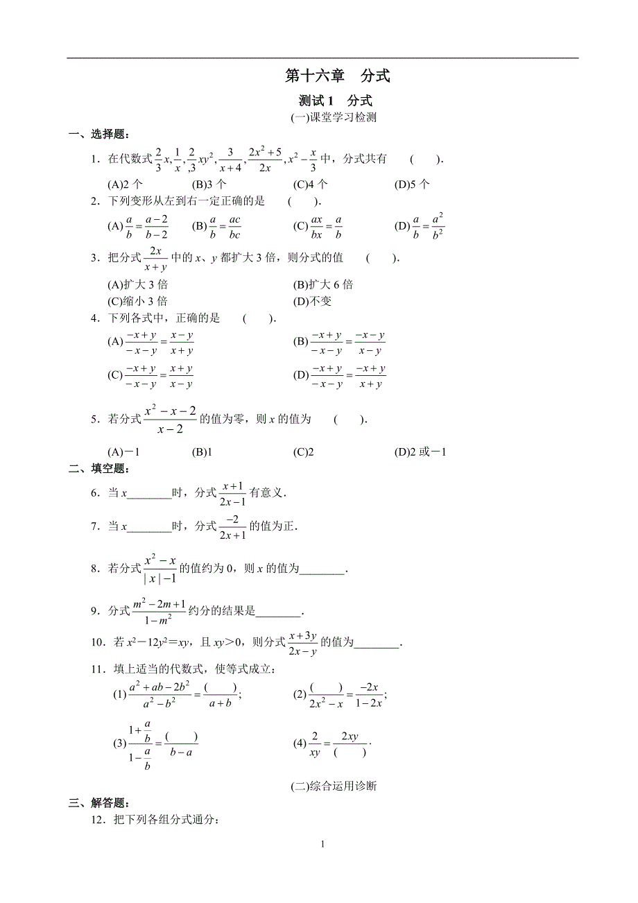初中数学第16章分式_第1页