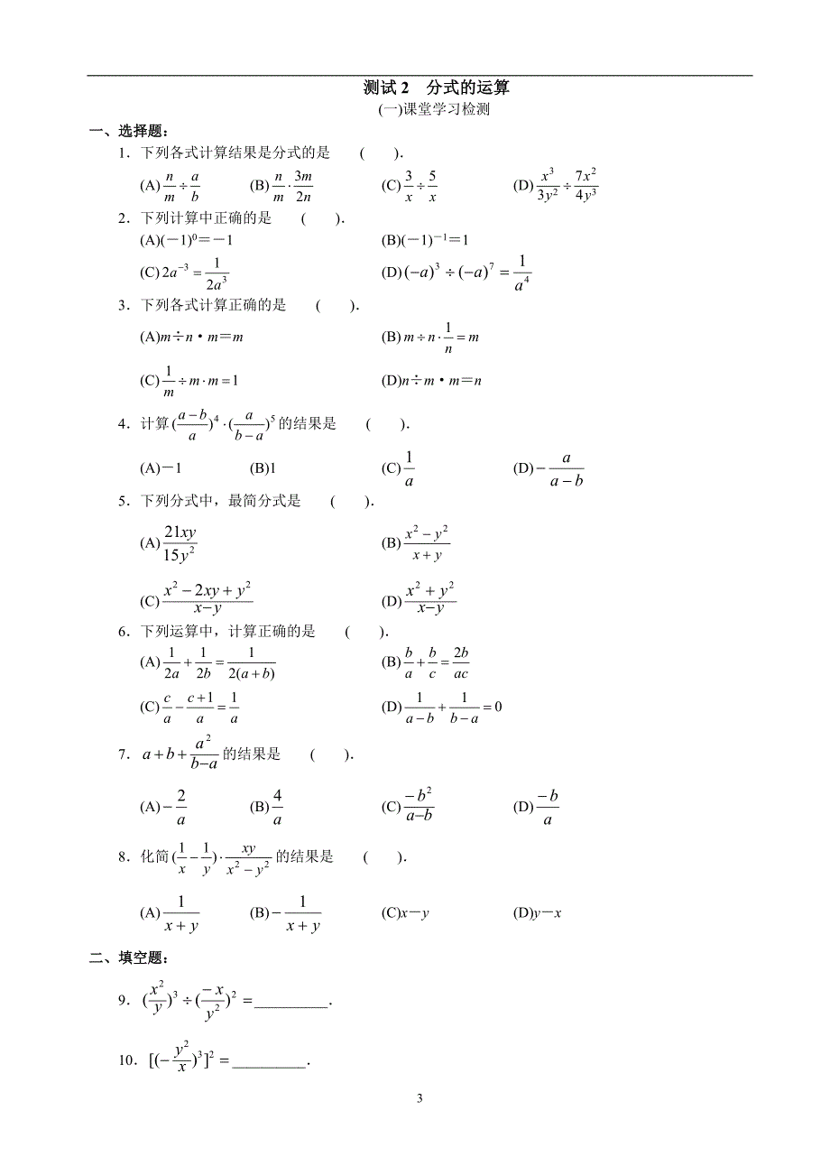 初中数学第16章分式_第3页