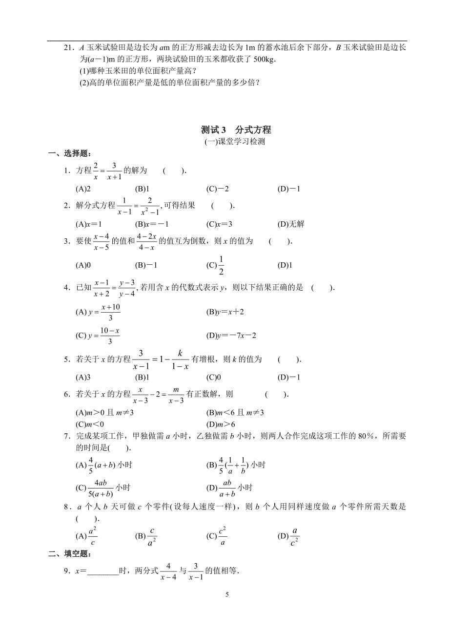 初中数学第16章分式_第5页